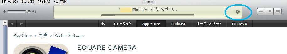 Iphone Ipadアプリ通信 おすすめ無料 有料アプリレビュー Iphone Ipod Touchでitunesの同期 バックアップが遅い時に バックアップを飛ばす方法 知っておきたいiphone便利技メモ Vol 6