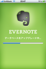 Evernote iPhoneアプリ