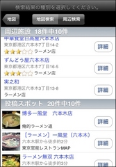 iPhoneヤフー地図アプリ0.jpg