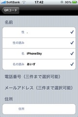 QRコードLite iPhoneアプリ1.jpg