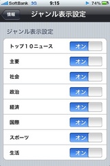 共同通信ジャンル設定.jpg