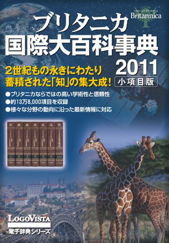 ブリタニカ.jpg