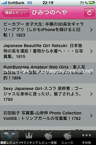 iPhone「AppBank」アプリv.1.2.0(v.1.2.2)のイースターエッグ ひみつのへや