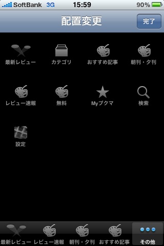 appBankアイコン並び替え.jpg